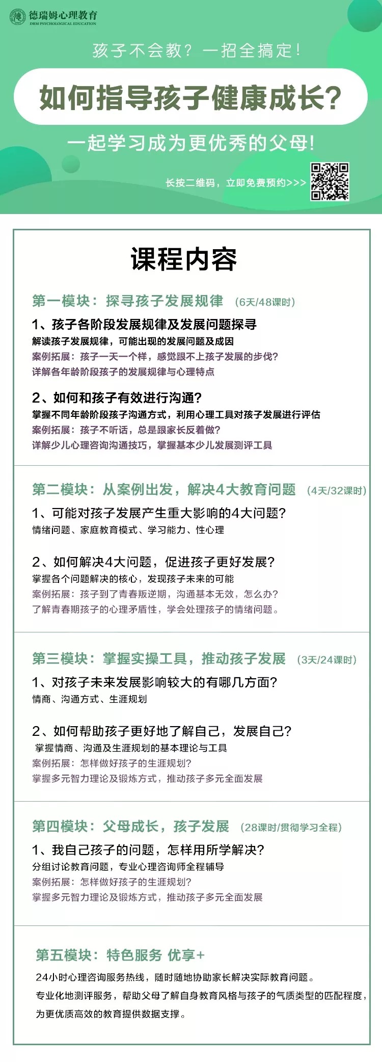 霸凌者内心缺失的是什么 怎样帮助孩子预防欺凌 心理咨询师培训 课程 机构 考试 报考条件 怎么样 德瑞姆心理教育