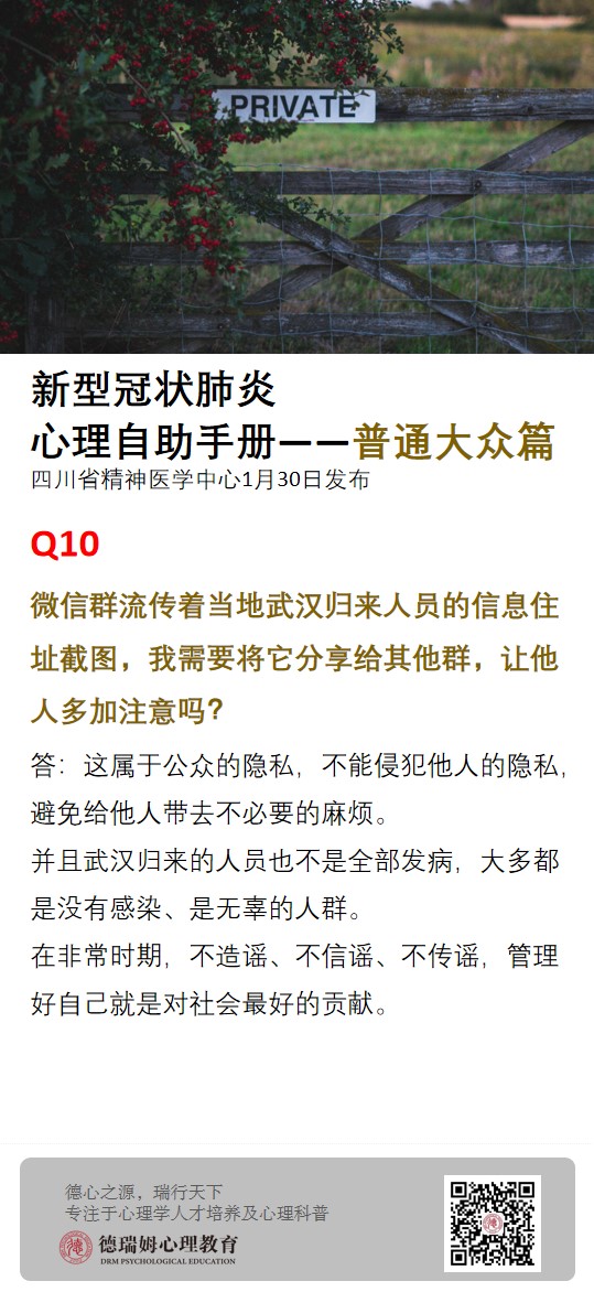 共抗疫情 心理自助手册 普通大众篇 德瑞姆心理教育