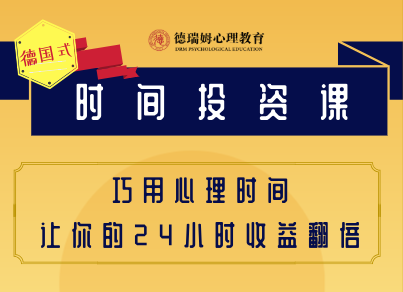时间管理,心理课堂