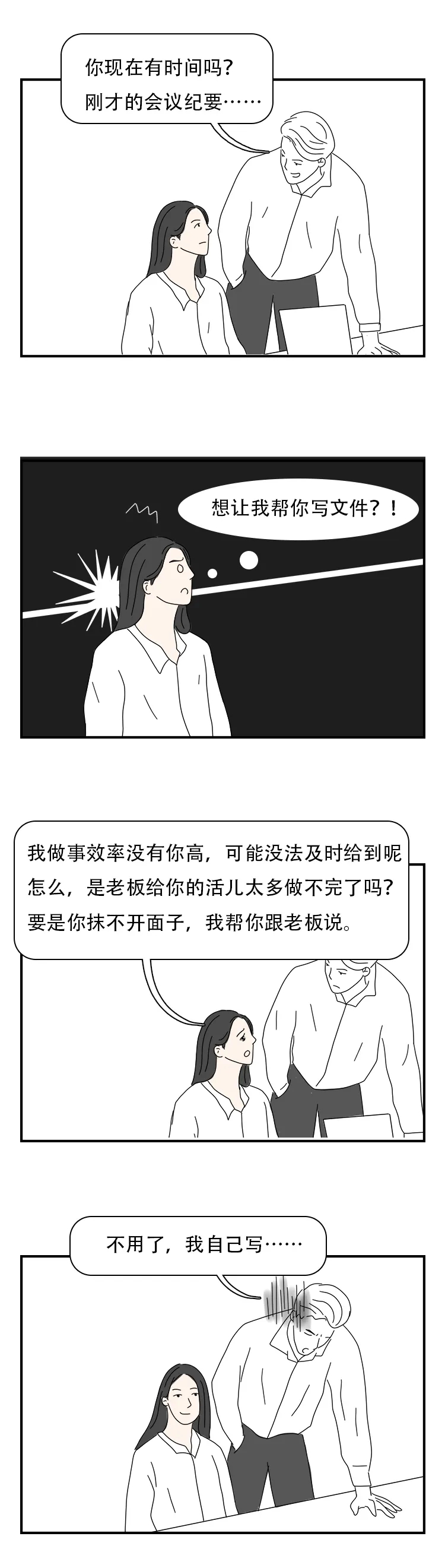 怼人,反事实思维,反击 怼人,反事实思维,反击