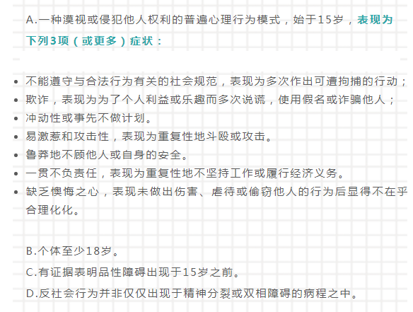 个人成长 反社会型人格 快跑 如何识别 身边的危险 心理咨询师培训 课程 机构 考试 报考条件 怎么样 德瑞姆心理教育