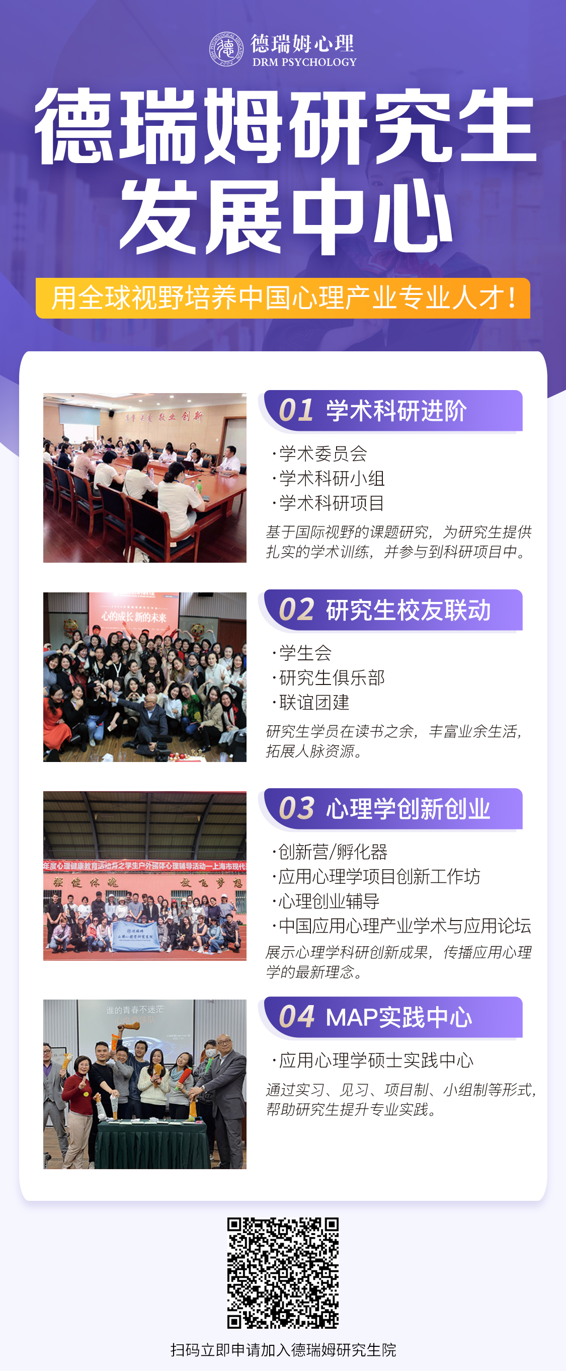 德瑞姆研究生发展中心,德瑞姆学历教育